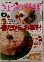 NHKきょうの料理　1996.3