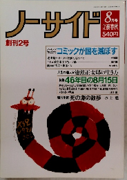 ノーサイド　1991年8月1日発行