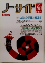 ノーサイド　1991年8月1日発行