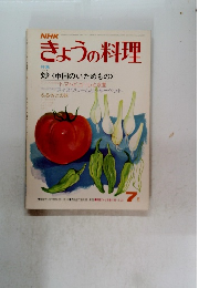 NHK きょうの料理　1975年7月号