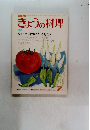 NHK きょうの料理　1975年7月号