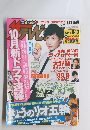 ザテレビジョン北海道・青森版　2016年8月号
