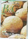 B&C　2020年5・6月号