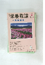 季刊 栄養教諭 一食育読本- 2014