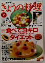 きょうの料理　1993年7月号