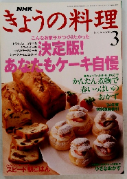 きょうの料理　1995年3月