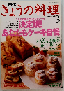 きょうの料理　1995年3月