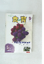 食育　2012年9月