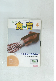食育 4 2012 