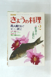 NHK　きょうの料理2