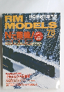 RM　MODELS　2002年2月　78