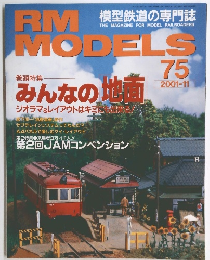 RM　MODELS　75　2001年11月号