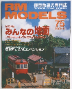 RM　MODELS　75　2001年11月号
