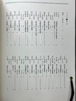 名城絵図集成　正保図および近世の110城　東日本之巻　西日本之巻