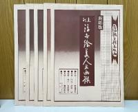 浮世絵美人名画撰