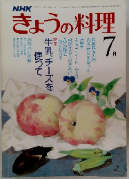 きょうの料理　昭和55年7月