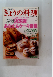 NHKきょうの料理　1995年3月号