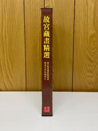 故宮藏畫精選