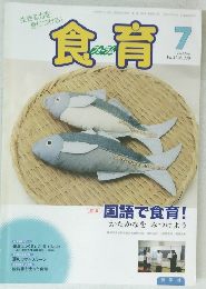 食育! 7 2012 July