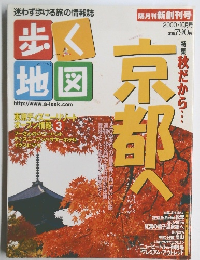 歩く地図　2000年10月号