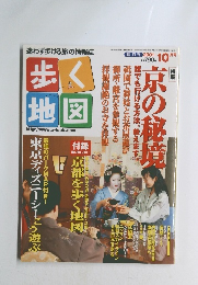 歩く地図　2001年10月