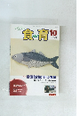 食育10　2012