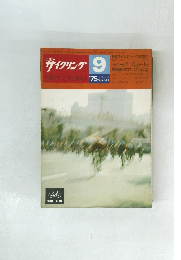 ニューサイクリング 1975　9