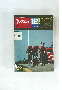 ニューサイクリング　1975　12