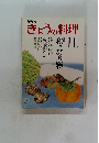 NHKきょうの料理　昭和54年11月号
