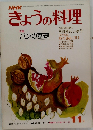 NHKきょうの料理　昭和51年11月1日発行