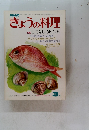 きょうの料理　昭和52年3月号