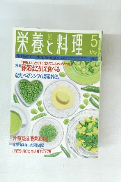 栄養と料理 1997　5