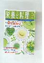 栄養と料理 1997　5