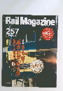 Rail　Magazine　257　2005年2月号