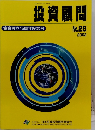 投資顧問　2002　No28