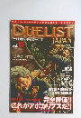 デュエリスト・ジャパン　vol.15