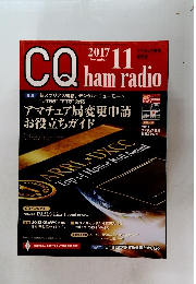CQ　2017年11月号