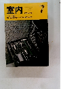 室内　1988　7