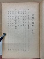 神社文化史