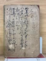 真宗神爽法話集