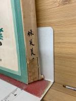 放浪記
