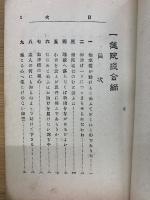 一連院談合録