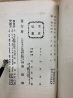 一連院談合録