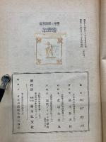 富岡鐵斎と南書