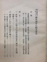 南北朝時代に於ける神宮祠官の勤王