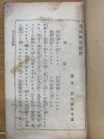 善導和讃説教　上下巻