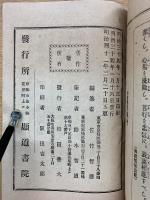 七里和上 法話聞書　平生談話之部 