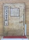 大和清九郎傳