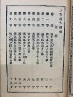 大和清九郎傳