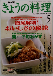 きょうの料理　2002年5月号
